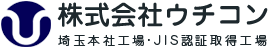 コンクリート製品の製造なら埼玉のウチコンへ